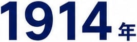1914年